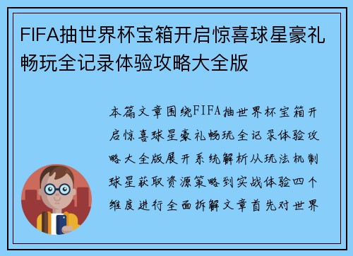 FIFA抽世界杯宝箱开启惊喜球星豪礼畅玩全记录体验攻略大全版 FIFA抽世界杯宝箱开启惊喜球星豪礼畅玩全记录体验攻略大全版